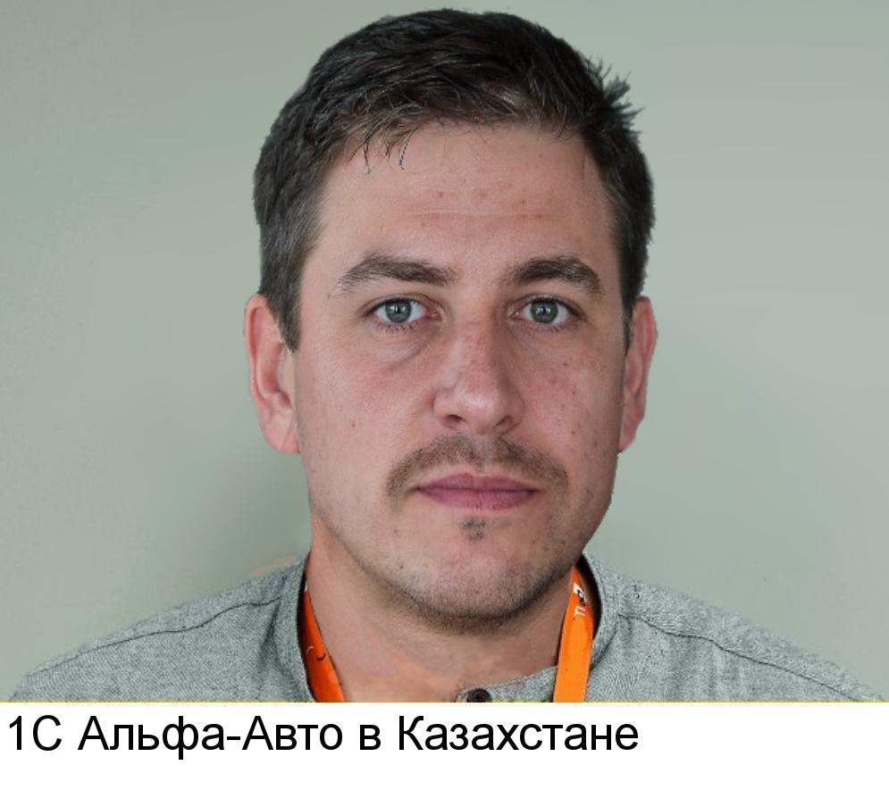 Программист 1С Альфа-авто в Казахстане